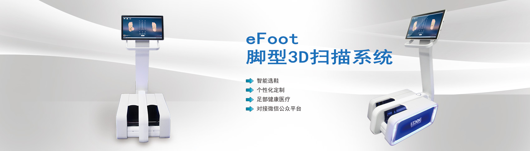 脚型3d扫描仪