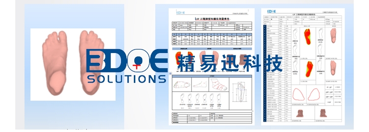 3D脚型扫描仪
